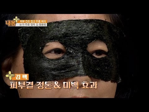 눈가 주름 ‘김 팩’으로 정복한다! [내 몸 플러스] 34회 20161127