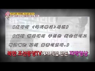 북한 방송에 보도된 최순실! [모란봉 클럽] 62회 20161126