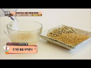 ‘참깨’와 ‘해바라기 씨’ 건강하게 먹는 법! [내 몸 사용설명서] 130회 20161125