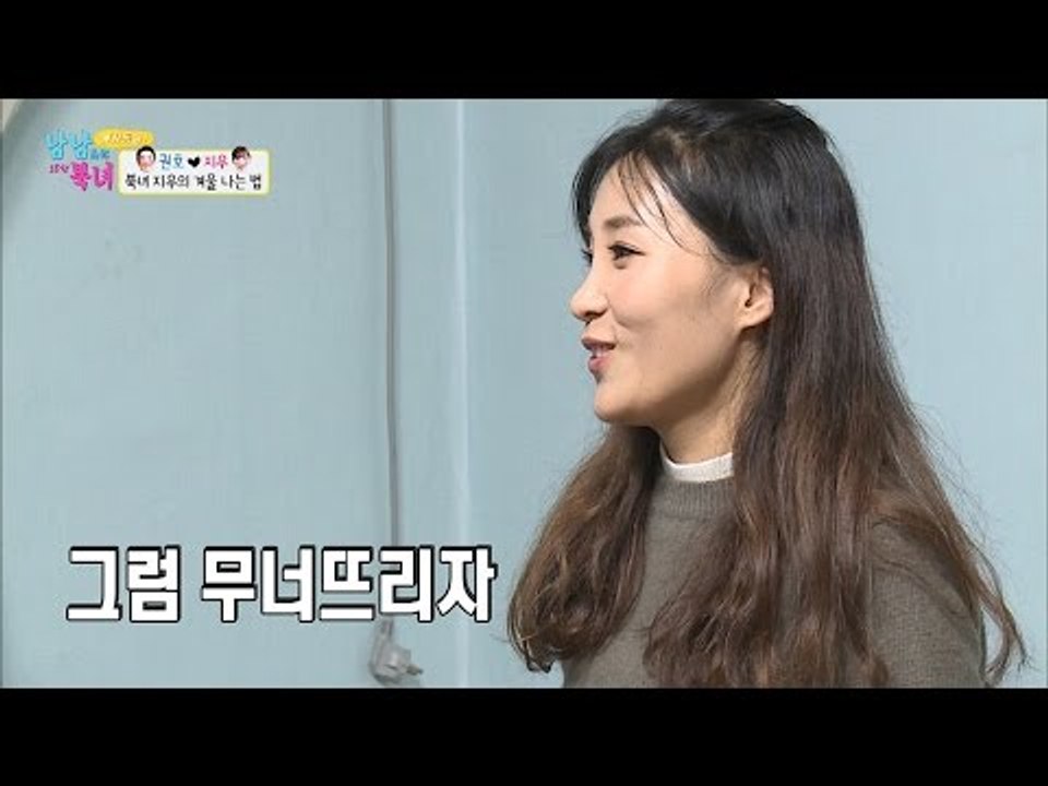 지우의 망치질에 권호 집 부서지다! [남남북녀 시즌2] 72회 20161125