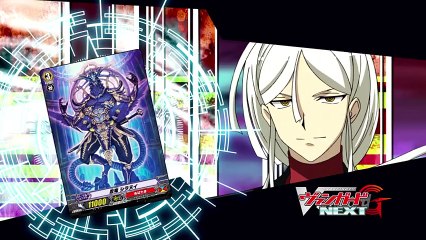 カードファイト!! ヴァンガードG NEXT 22「忍び寄る脅威」