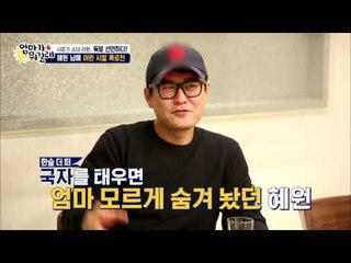 혜원의 오빠 공개! 그리고...일진이었던 혜원?! [엄마가 뭐길래] 55회 20161124