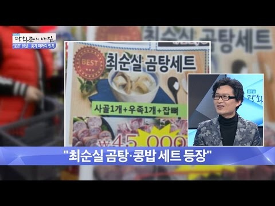 최순실 곰탕, 콩밥 세트까지 등장?! [광화문의 아침] 366회 201611125