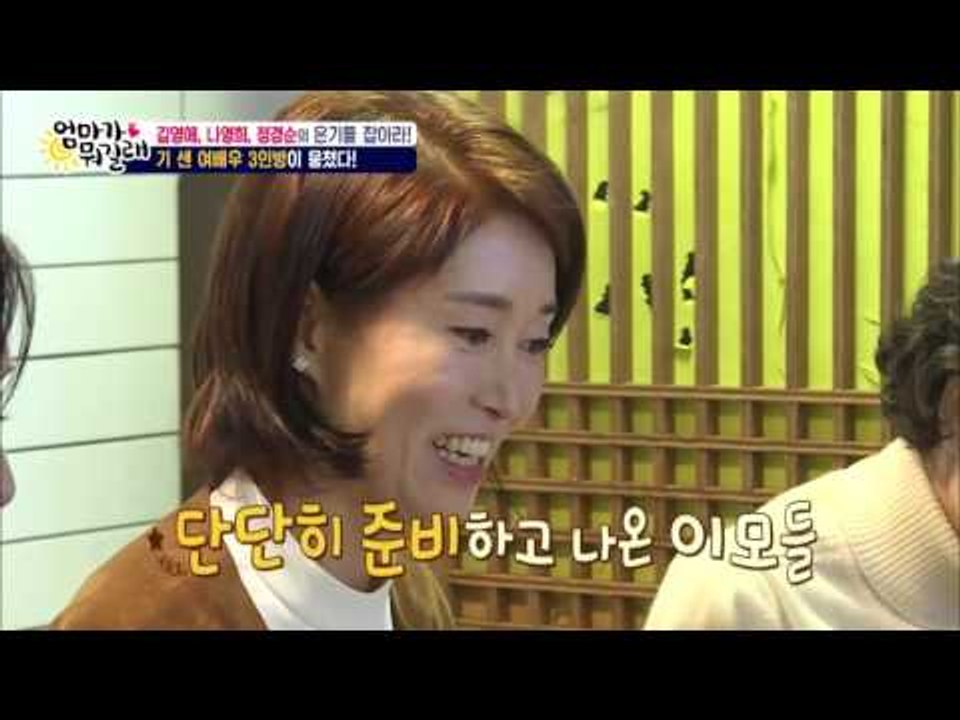 김영애, 나영희, 정경순! 은기 잡으러 등장! [엄마가 뭐길래] 55회 20161124