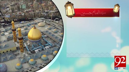 Syedna Imam Hussain Razi Allah Talla Anho -25-04-2017- 92NewsHDPlus