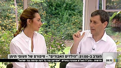 רינה מצליח על פרשת חטיפת ילדי תימן