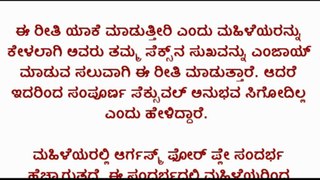 Kelavu mahiḷeyaru milanada sandarbha ēnēnō śabdha māḍōdu yāke..-- -Kannada Health Tips
