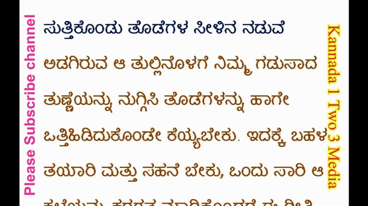 ಕಾಮಸೂತ್ರ ಕನ್ನಡ ಸೆಕ್ಸ್ ಟಿಪ್ಸ್ ಗಳು - Kannada Life style Education Tips - video  Dailymotion