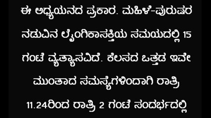 ಹೆಣ್ಣು-ಗಂಡಿಗೆ ಲೈಂಗಿಕ ಹಸಿವು ಹೆಚ್ಚಾಗುವ ಸಮಯ ಯಾವುದು ಗೊತ್ತಾ..-- Kannada Health tips