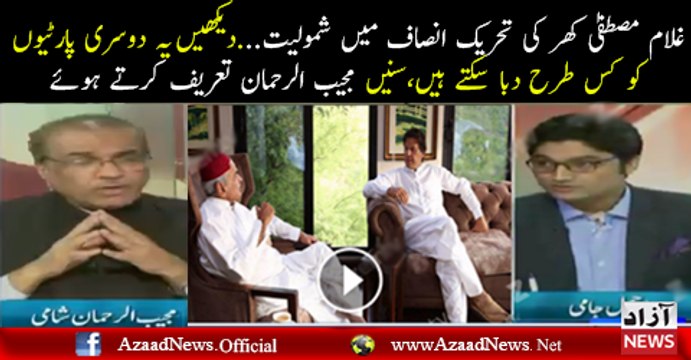 Mujeeb Ur Reham Response On Joining Of Ghulam Mustafa Khar In PTI