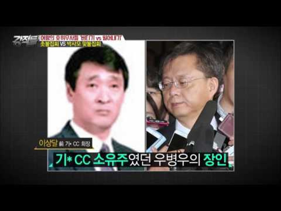 촛불집회 vs 박사모 집회 [강적들] 158회 20161123