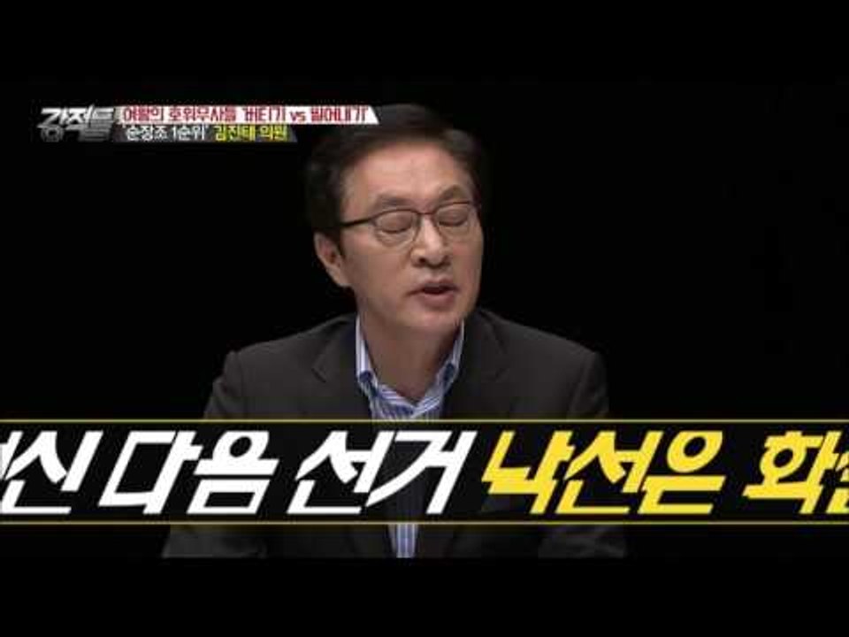 “촛불은 촛불일 뿐“ 김진태 의원의 막말 모음! [강적들] 158회 20161123