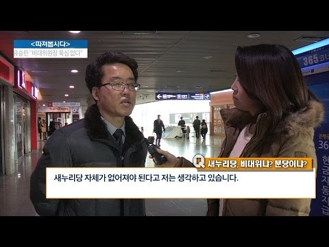 시민 “새누리당 자체가 없어져야 한다” [전원책의 이것이 정치다] 23회 20161123