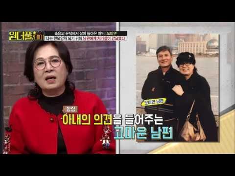 오미연, 남편에게 처가살이 강요! [스타쇼 원더풀데이] 8회 20161123