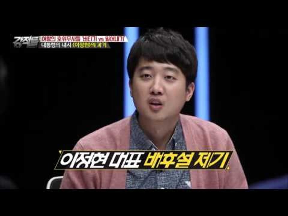 정두언 “이정현 사퇴 거부, 1000억 때문?” [강적들] 158회 20161123