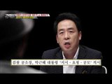 검찰 중간수사 결과 발표 “공모자 대통령...” [강적들] 158회 20161123