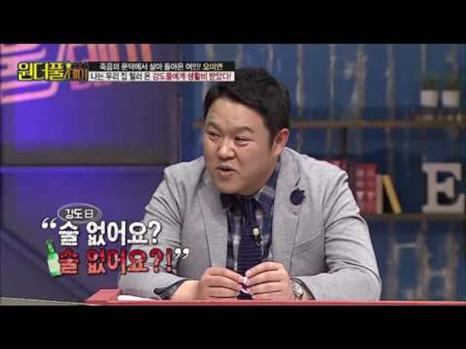 오미연, 강도에게 생활비를 받은 사연은? [스타쇼 원더풀데이] 8회 20161123