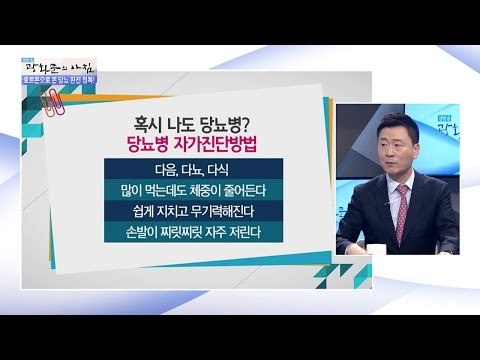 이런 사람 ‘당뇨병’ 조심하라! [광화문의 아침] 364회 20161123