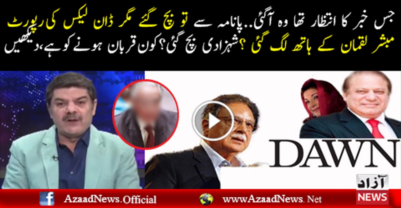 Dawn Leaks Ka Faislah Kab Aega Aur Wo Kia Hosakta Hai Mubashir Luqman Telling