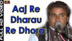 Marwadi Desi Bhajan | Aaj Re Dharau Re Dhora | Somnath Yogi Live | Goga ji Song | Rajasthani Songs | Best Devotional Songs 2017 on dailymotion | Anita Films | FULL HD Video