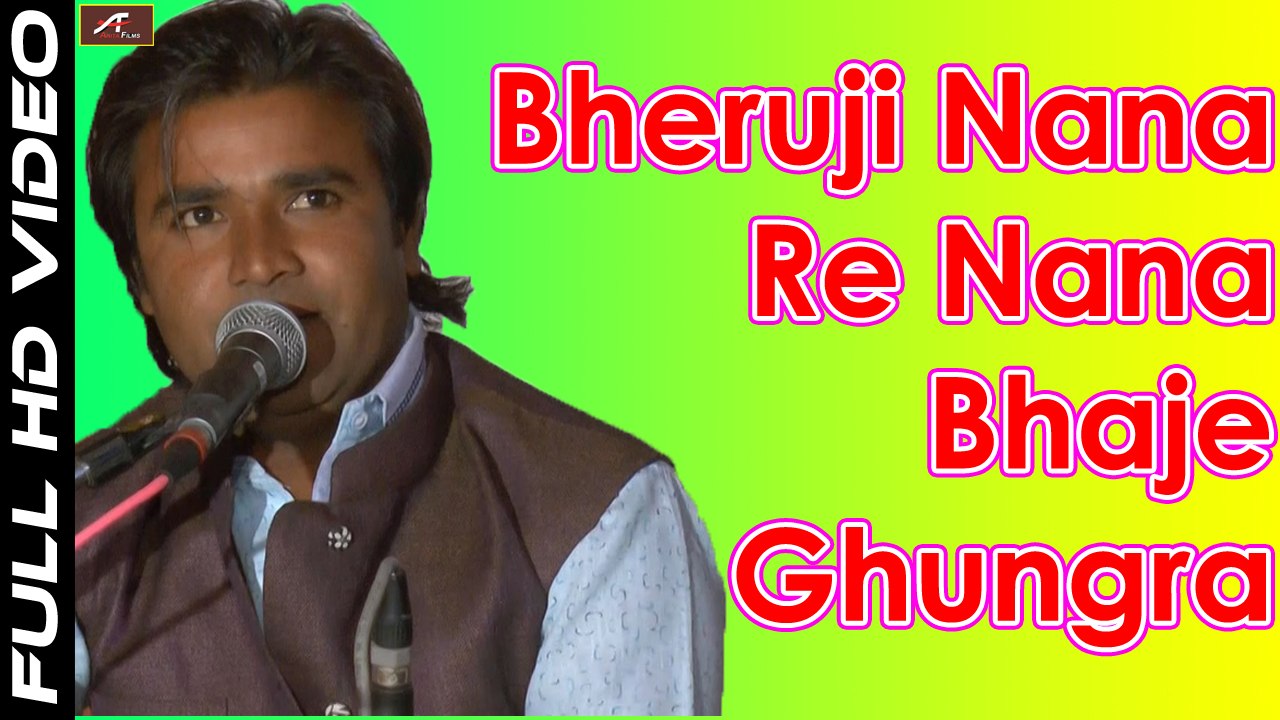 Rajasthani Bhajan | Bheruji Nana Re Nana Bhaje...