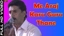 Marwadi Songs | Me Araj Karu Guru Thane | Latest Video Song | Ramesh Mali New Superhit Rajasthani Live Bhajan 2017 | Full HD | Anita Films