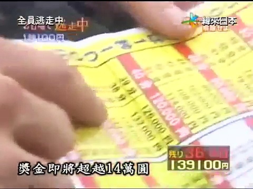 全员逃走中 04 東京台場 60分鐘