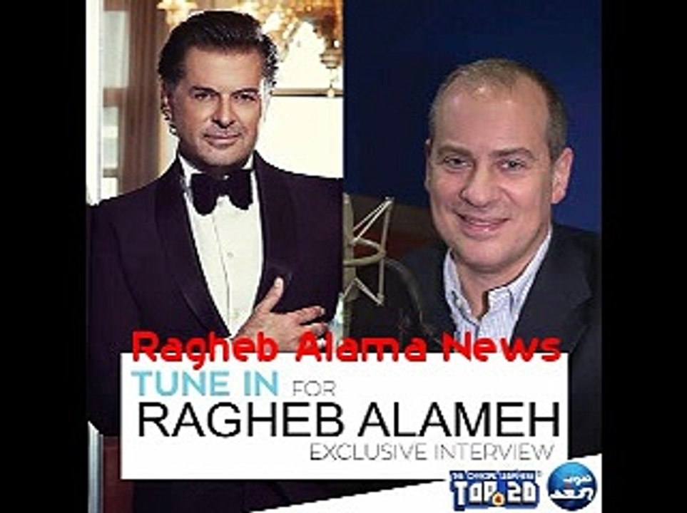 حصريا لقاء سعادة السفير السوبرستار راغب علامة مع The Official Lebanese Top 20 على صوت الغد