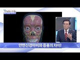 안면신경마비와 중풍의 차이는? [광화문의 아침] 362회 20161121