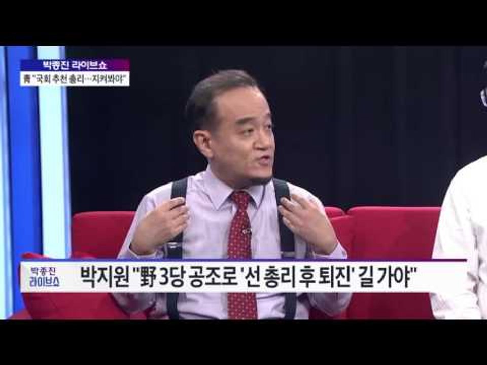 박종진 라이브쇼-"차라리 탄핵" 청와대 역공…속내는? [박종진 라이브쇼] 20161121