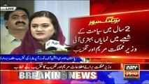 Maryam Aurangzeb Address at Islamabad - 25th April 2017