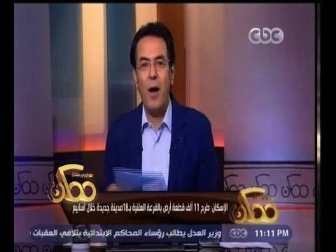 #ممكن | الاسكان: طرح 11 الف قطعة أرض بالقرعة العلنية بــ 18 مدينة جديدة خلال أسابيع