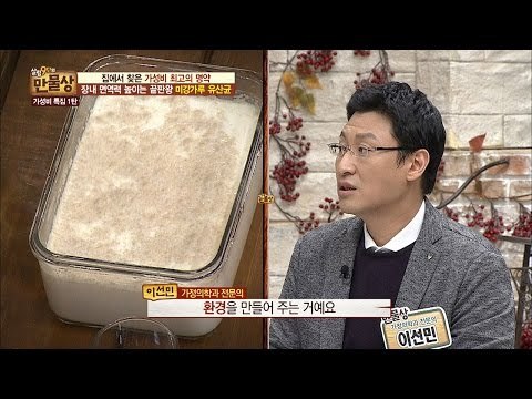 장내 면역력 높이는 끝판왕! 미강가루 유산균 제조법! [만물상 167회] 20161120
