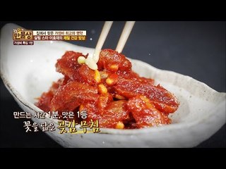 살림 스타 이효재의 건강 밥상, 곶감무침? [만물상 167회] 20161120