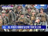 北도 '최순실 게이트' 청와대 연일 비난 [박종진 라이브쇼] 161118