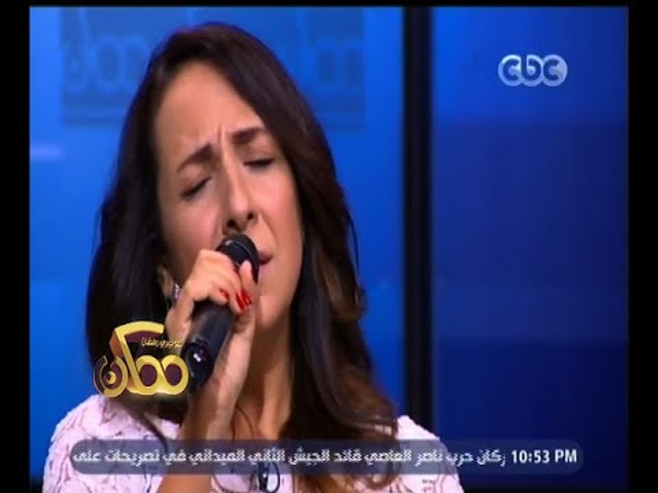 #ممكن | المطربة اللبنانية  ريما خشيش تغني " هو صحيح الهوى غلاب " لأم كلثوم