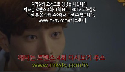 애타는 로맨스 4회 170425 HD 다시보기 (FULL) 애타는로맨스 4화 E 4