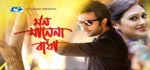 Mon Manena Badha | Apurbo | Khusum Shikder | Shahed | Nupur | Bangla Super Hits Natok