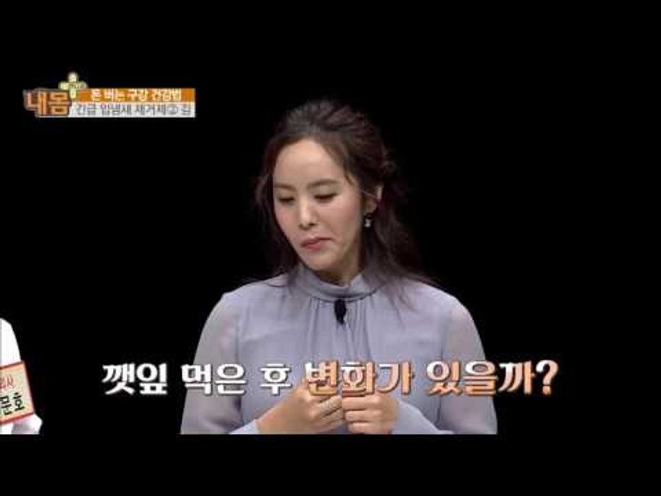김이 입 냄새를 제거 해준다! [내 몸 플러스] 33회 20161120