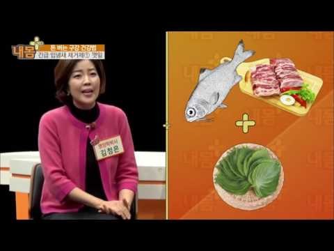 긴급 입 냄새 제거제, 깻잎! [내 몸 플러스] 33회 20161120