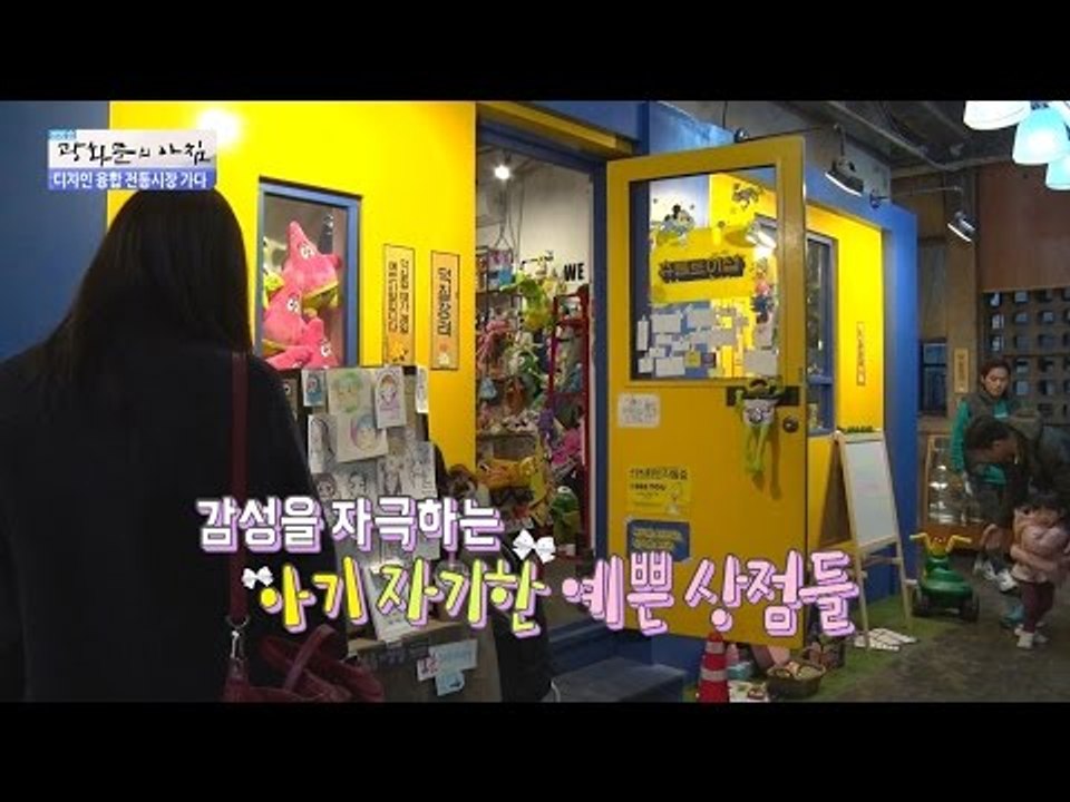 전통시장 맞아요? 20대가 즐겨찾는 전통시장! [광화문의 아침] 361회 20161118