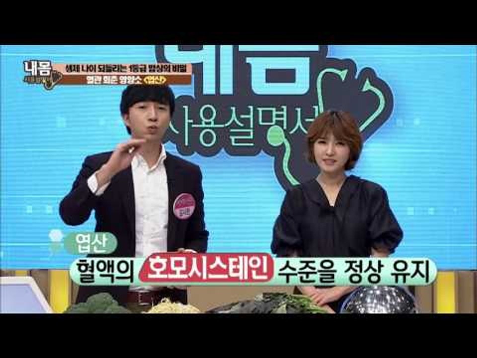 혈관 회춘의 영양소! 엽산! [내 몸 사용설명서] 129회 20161118