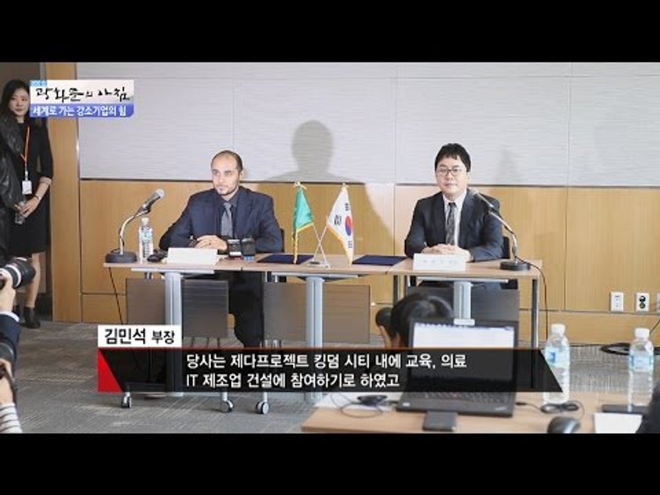 세계로 가는 강소기업들 [광화문의 아침] 361회 20161118