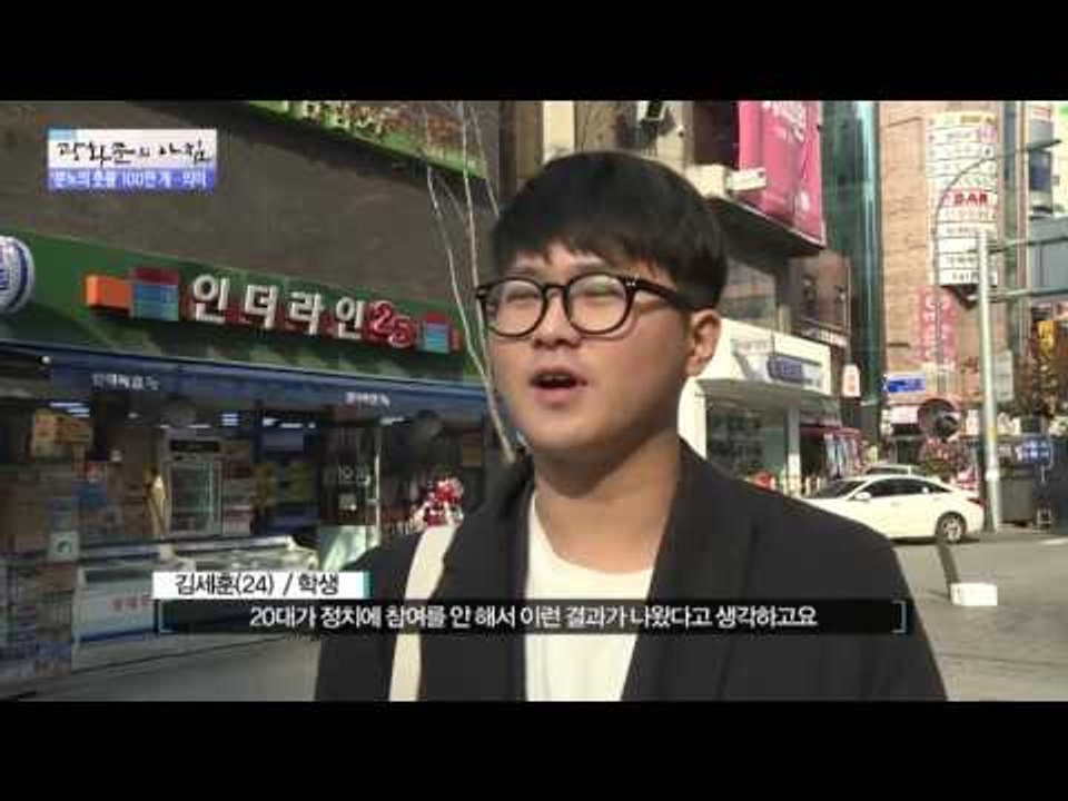 시민들이 말하는 최순실 사태 [광화문의 아침] 361회 20161118