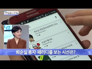 최순실 풍자, 패러디 어떤 것이 있나? [광화문의 아침] 361회 20161118