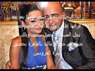 صور راندا البحيري بطلة مسلسل سلسال الدم وزوجها سعيد جميل