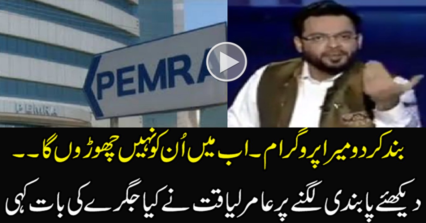 Aamir Liaqut is Giving Warning to Those Who May Ban his Program