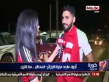مشجع تونسي في الغابون يفاجئ المذيعة بتصريح قوي