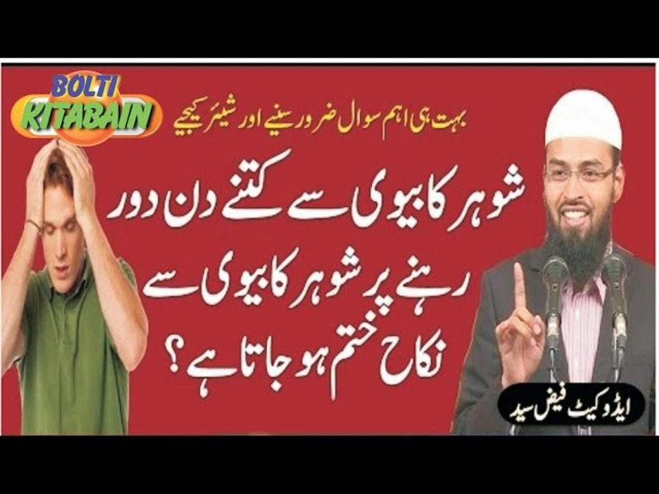 Kitne Din Biwi Se Door Rehne Par Sohar Ka Usse Nikah Toot jata Hai -- Faiz Syed