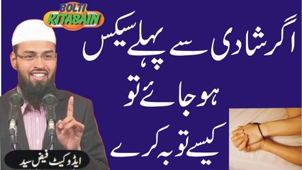 Agar Shadi sy Pehly Sex ho jaye to kaisy Toba Krain? -- Faiz Syed